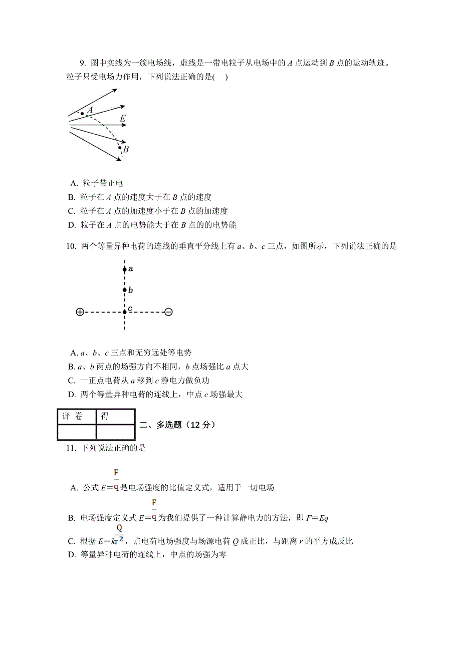 内蒙古呼和浩特市开来中学2019-2020学年高一第二学期期末考试物理试卷 WORD版含答案.doc_第3页