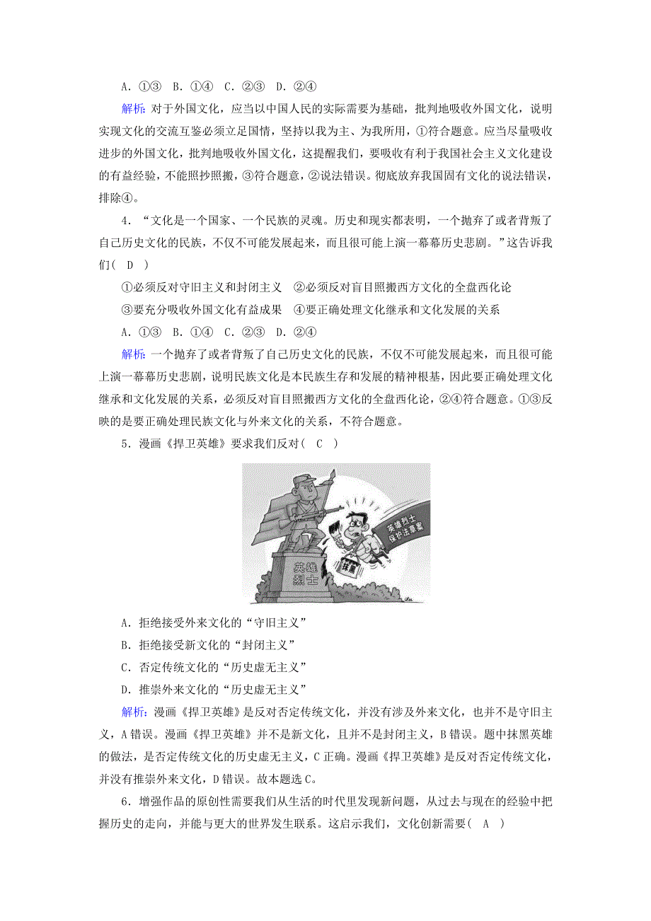 2020-2021学年新教材高中政治 第三单元 文化传承与文化创新 8-3 正确对待外来文化课时作业（含解析）新人教版必修4.doc_第2页