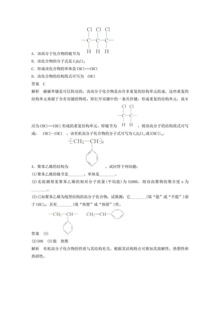 2016年高考化学一轮复习知识梳理+题组训练 11.6高分子化合物和有机合成 .doc_第3页