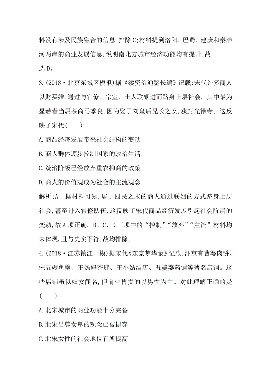 2020高考岳麓版历史总复习练习：第19讲　商业的发展 巩固练 WORD版含解析.doc_第3页