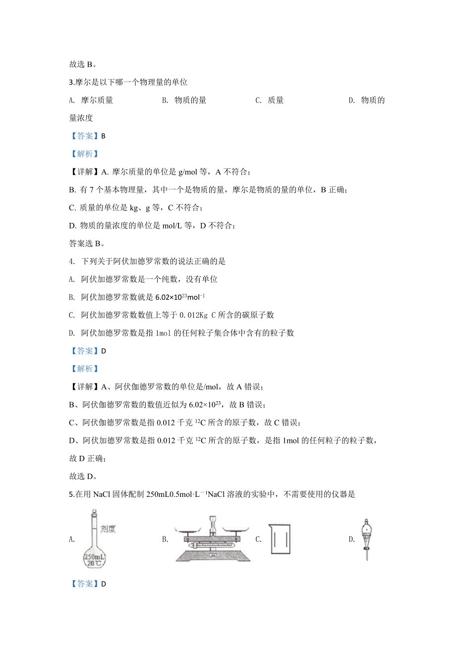 内蒙古呼和浩特市开来中学2019-2020学年高二下学期期末考试化学试题 WORD版含解析.doc_第2页