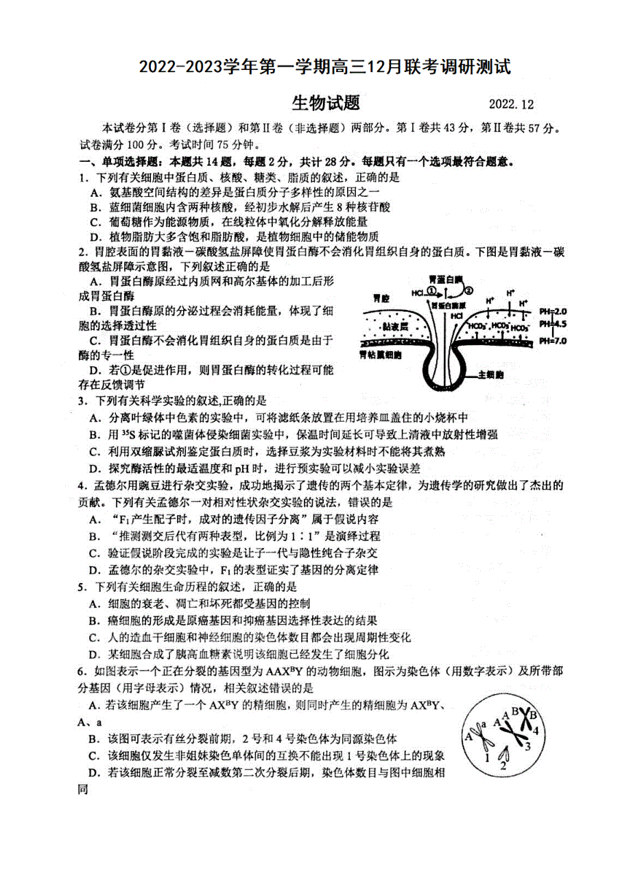 江苏省南通市2022-2023学年高三上学期12月月考试题 生物 图片版含答案.docx_第1页