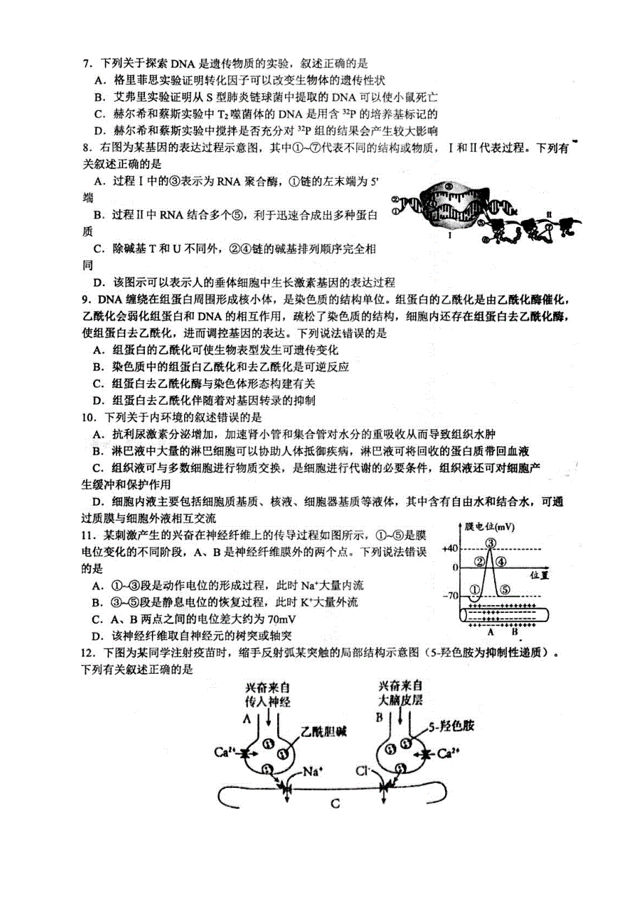 江苏省南通市2022-2023学年高三上学期12月月考试题 生物 图片版含答案.docx_第2页