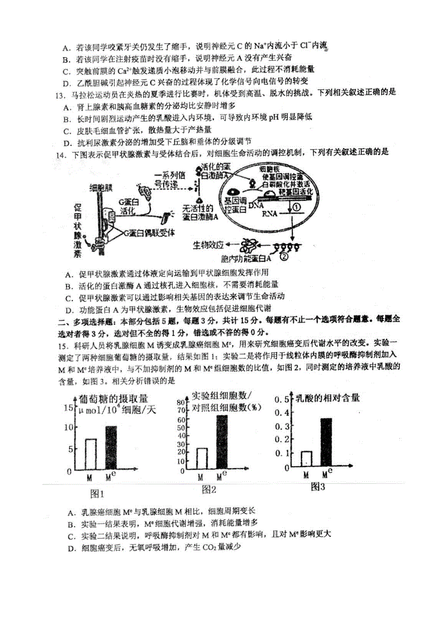 江苏省南通市2022-2023学年高三上学期12月月考试题 生物 图片版含答案.docx_第3页