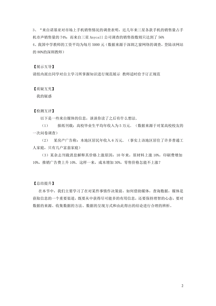 华师大版九下第二十八章样本与总体28.3借助调查做决策3容易误导读者的统计图学案.doc_第2页