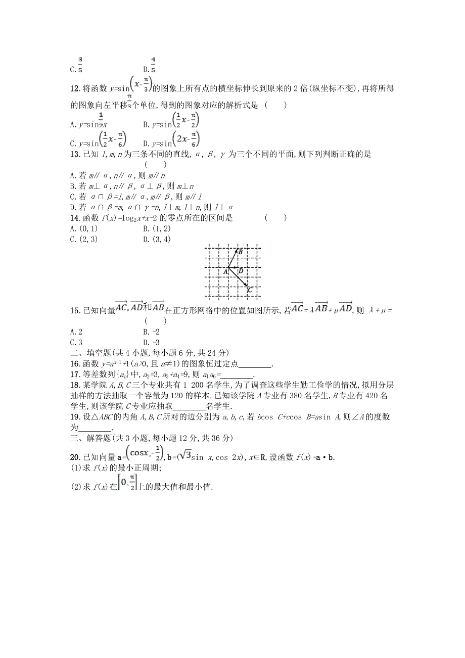 广东省普通高中2021年高中数学学业水平考试模拟测试题（五）.doc_第2页