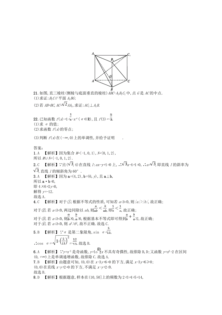 广东省普通高中2021年高中数学学业水平考试模拟测试题（五）.doc_第3页