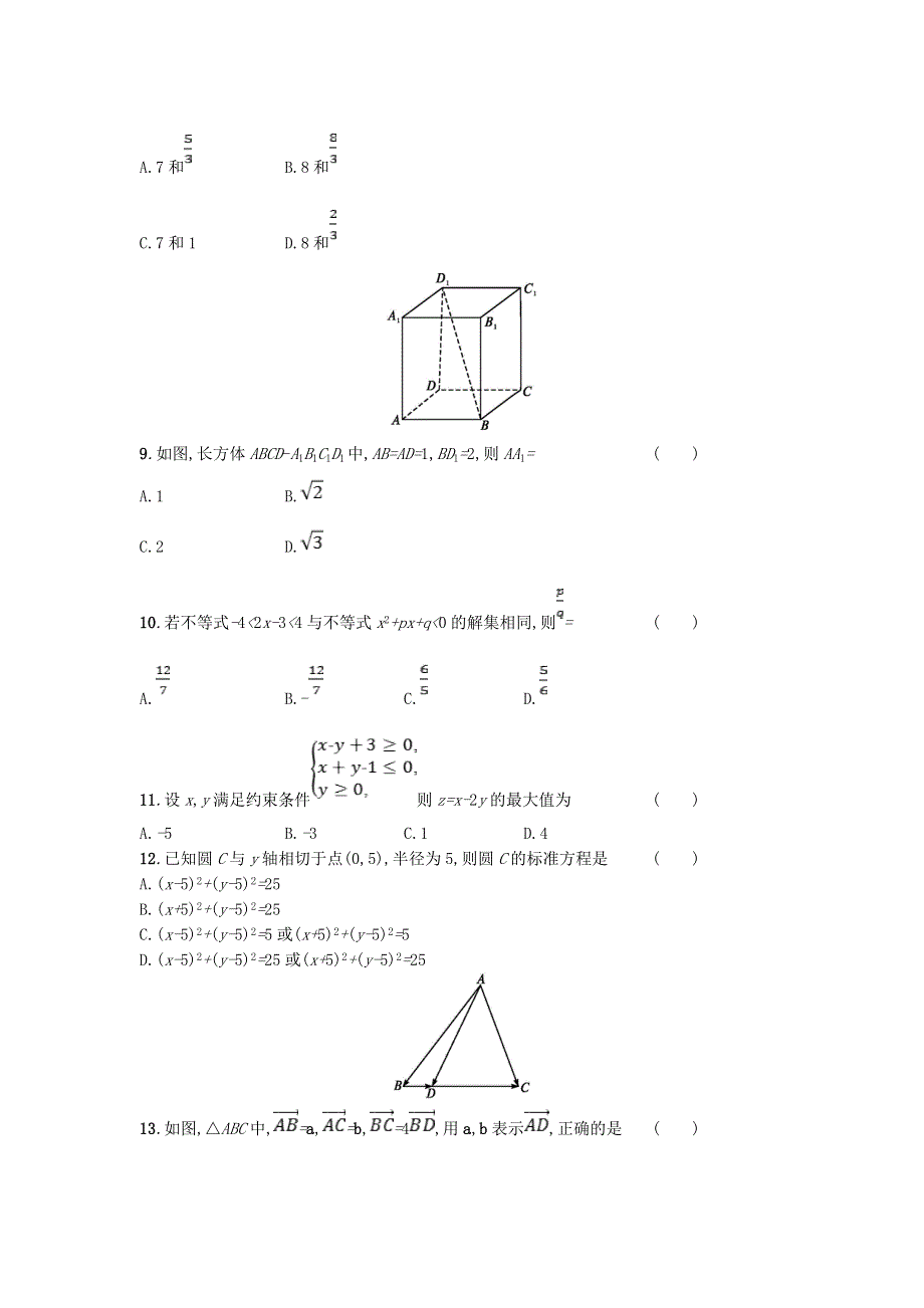 广东省普通高中2021年高中数学学业水平考试模拟测试题（八）.doc_第2页