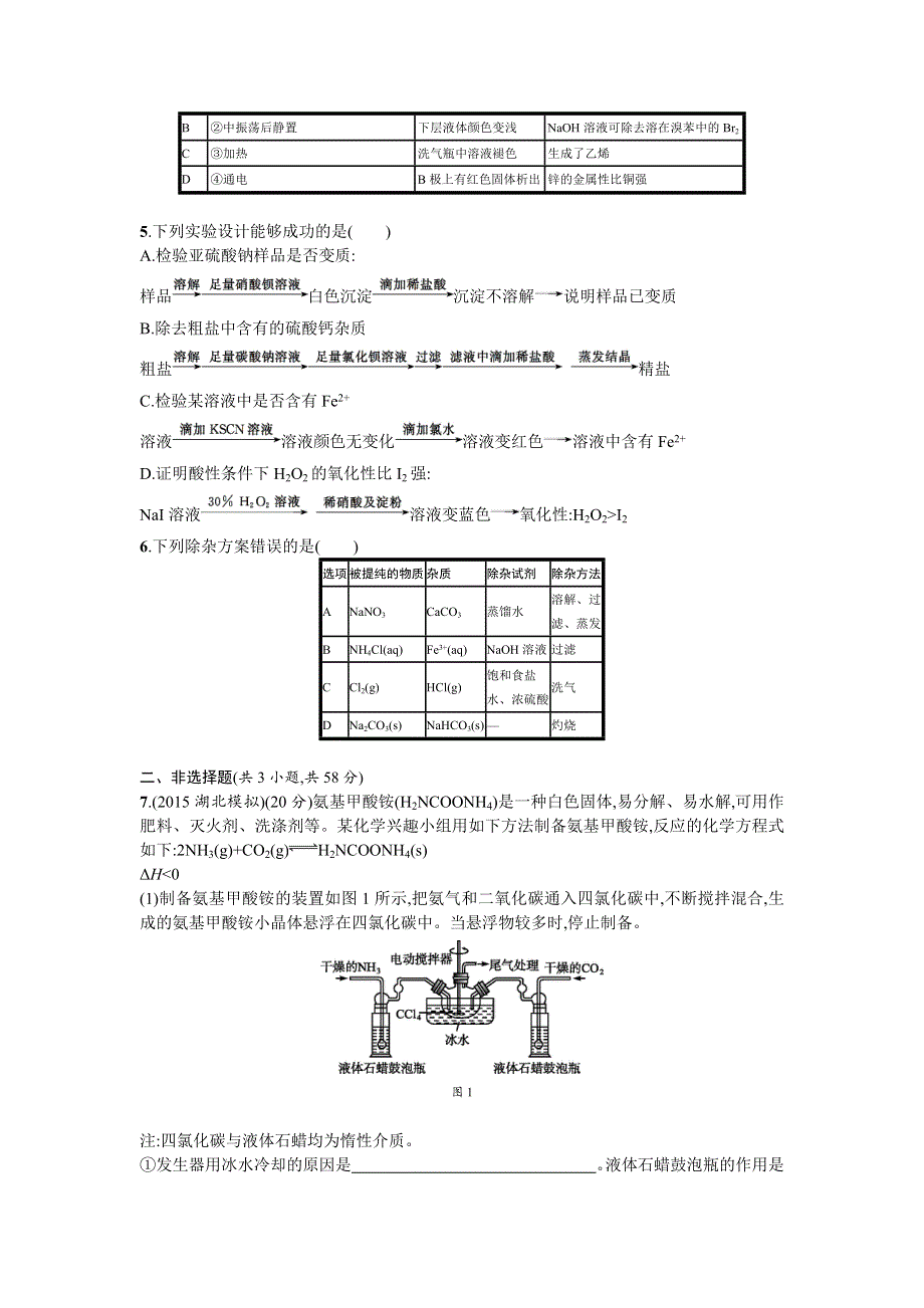 2016年高考化学二轮复习专题能力训练8　化学实验基础知识与基本技能 WORD版含答案.doc_第2页