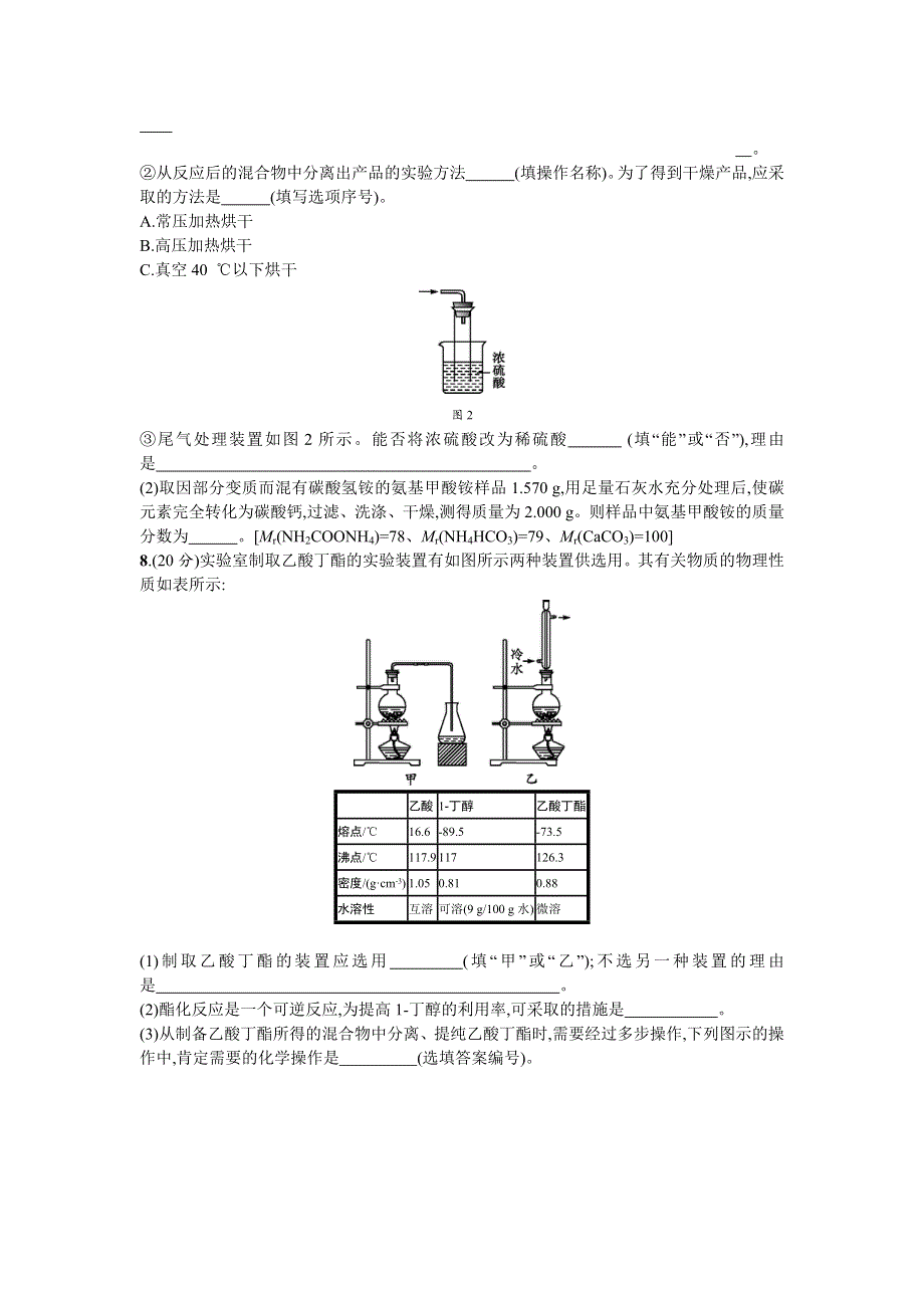 2016年高考化学二轮复习专题能力训练8　化学实验基础知识与基本技能 WORD版含答案.doc_第3页
