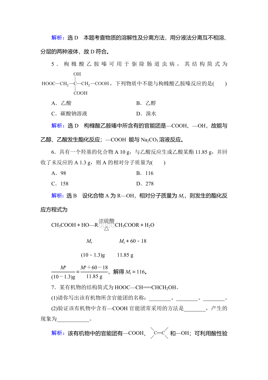 2019-2020学年人教版高中化学必修二学练测课后提能层级练：第3章　第3节　第2课时　乙　酸 WORD版含解析.doc_第2页