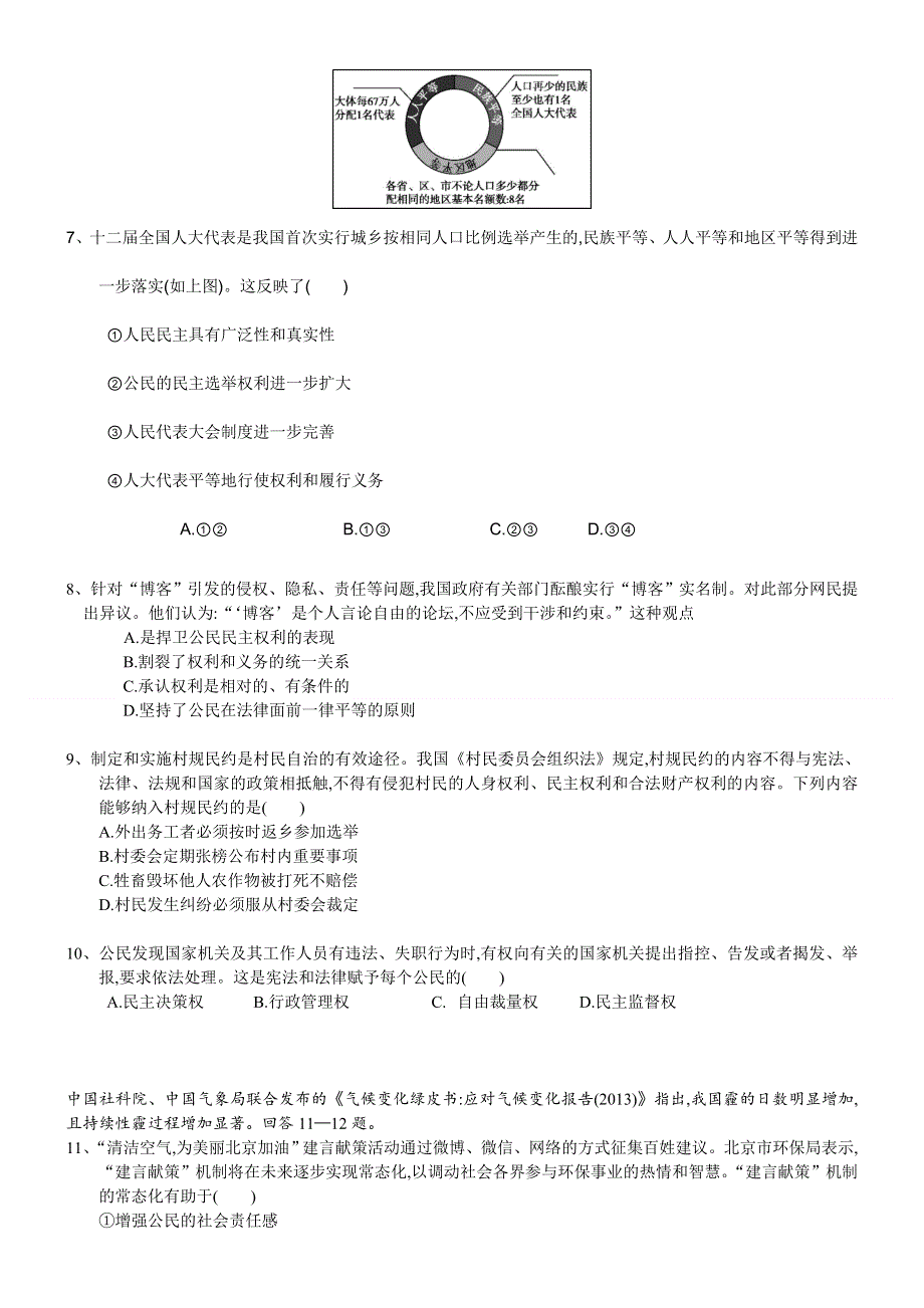 北京市大兴区魏善庄中学2015届高三上学期期中考试政治试题 WORD版无答案.doc_第2页