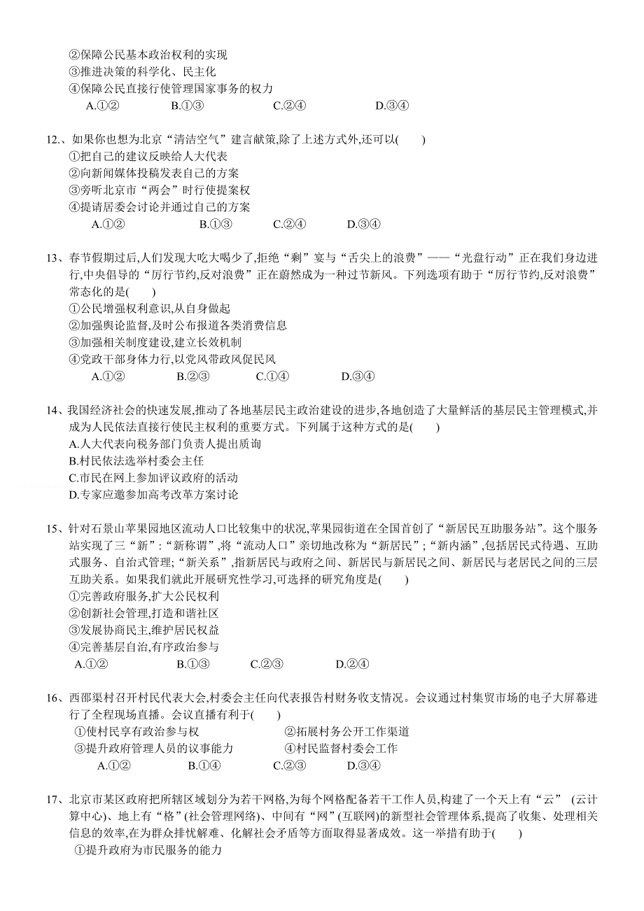 北京市大兴区魏善庄中学2015届高三上学期期中考试政治试题 WORD版无答案.doc_第3页