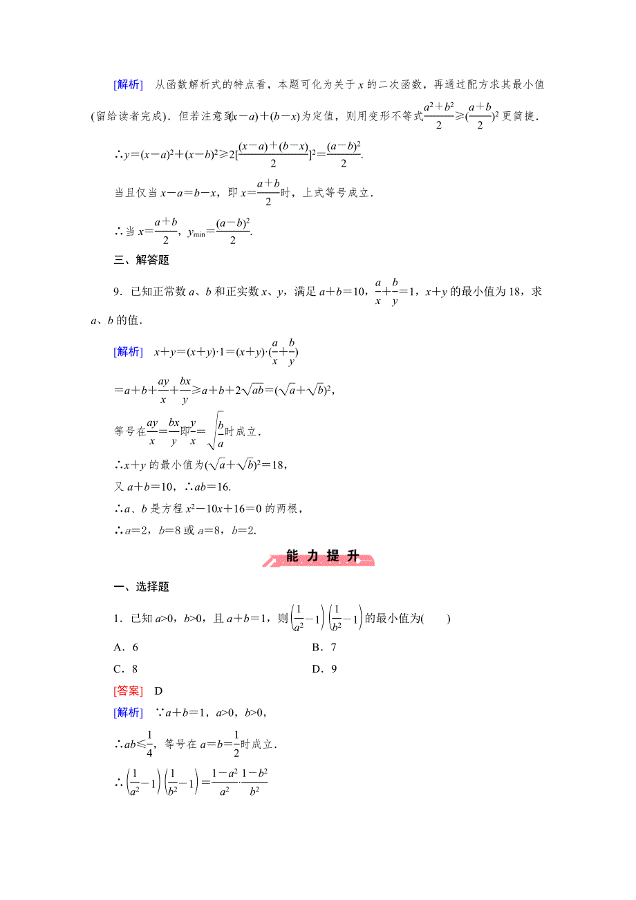 《成才之路》2015版高中数学（人教版B版·必修5）配套练习：3.2均值不等式 第3课时.doc_第3页