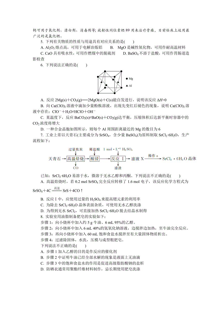 江苏省南通市2022-2023学年高三上学期期末考试 化学 WORD版含答案.docx_第2页