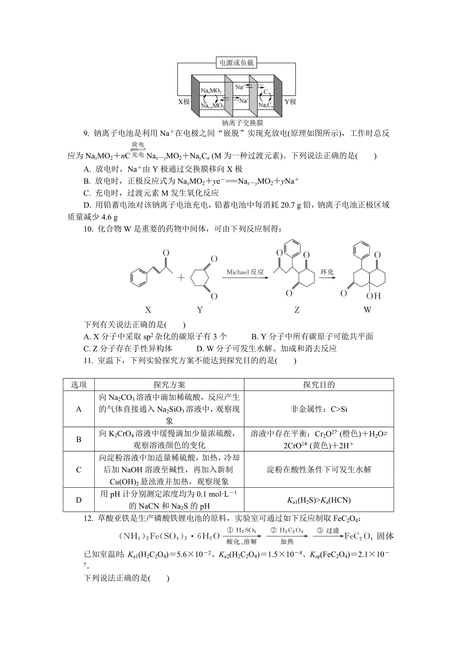 江苏省南通市2022-2023学年高三上学期期末考试 化学 WORD版含答案.docx_第3页