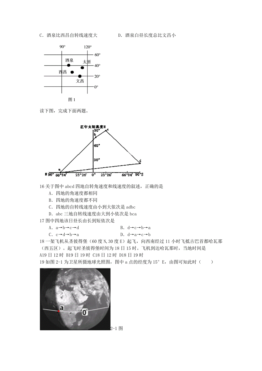 北京市大兴区魏善庄中学2015届高三9月月考地理试题 WORD版无答案.doc_第3页