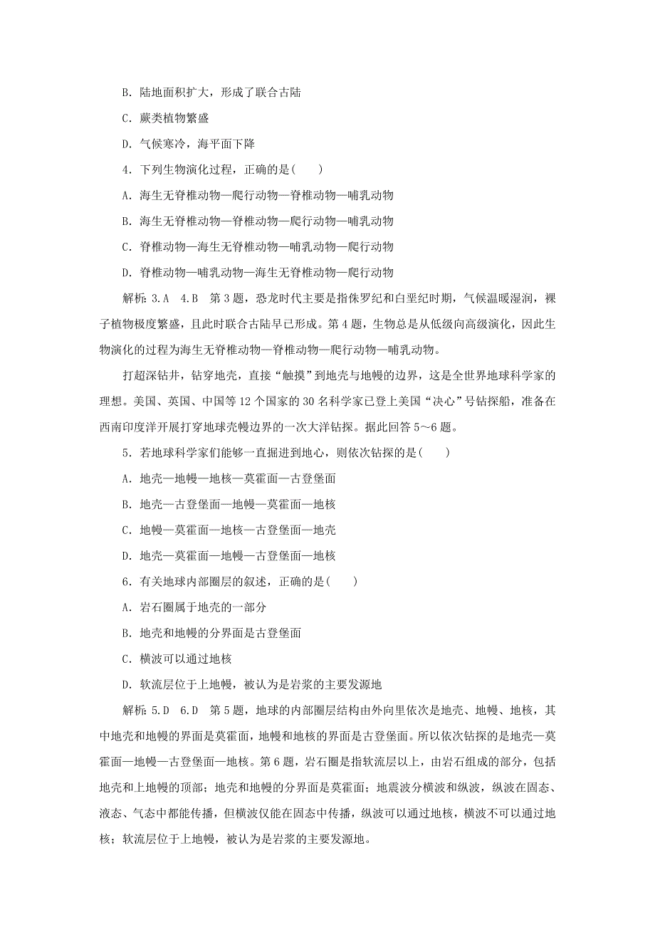 2022年新教材高中地理 模块检测（一）（含解析）中图版必修第一册.doc_第2页