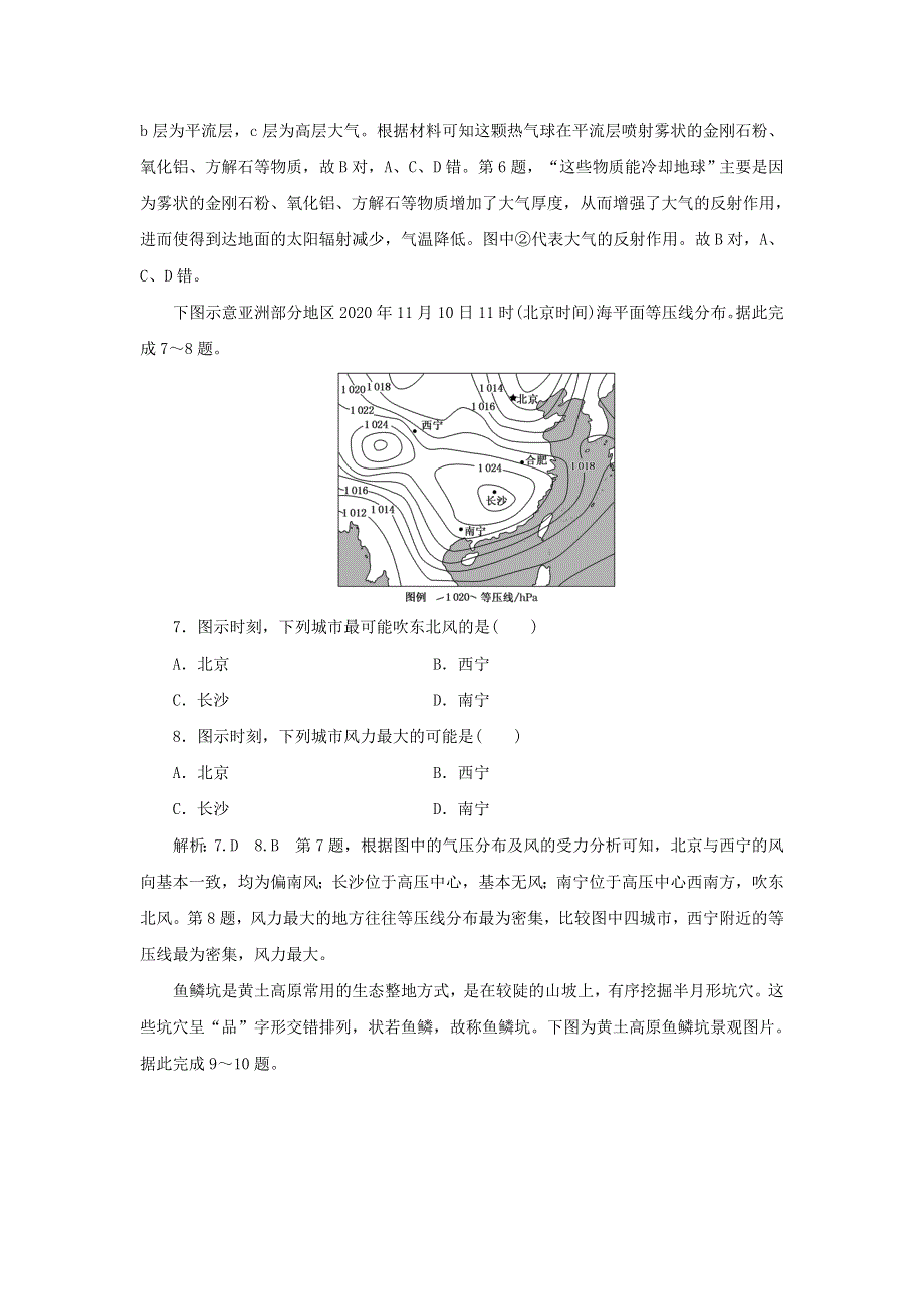 2022年新教材高中地理 模块检测（三）（含解析）中图版必修第一册.doc_第3页