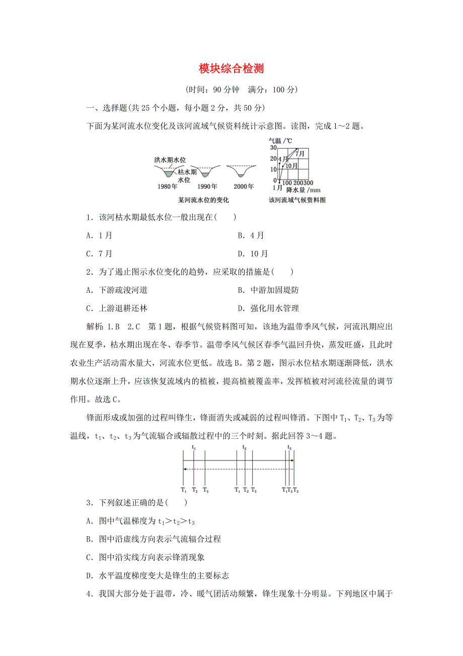 2022年新教材高中地理 模块检测（含解析）湘教版选择性必修1.doc_第1页