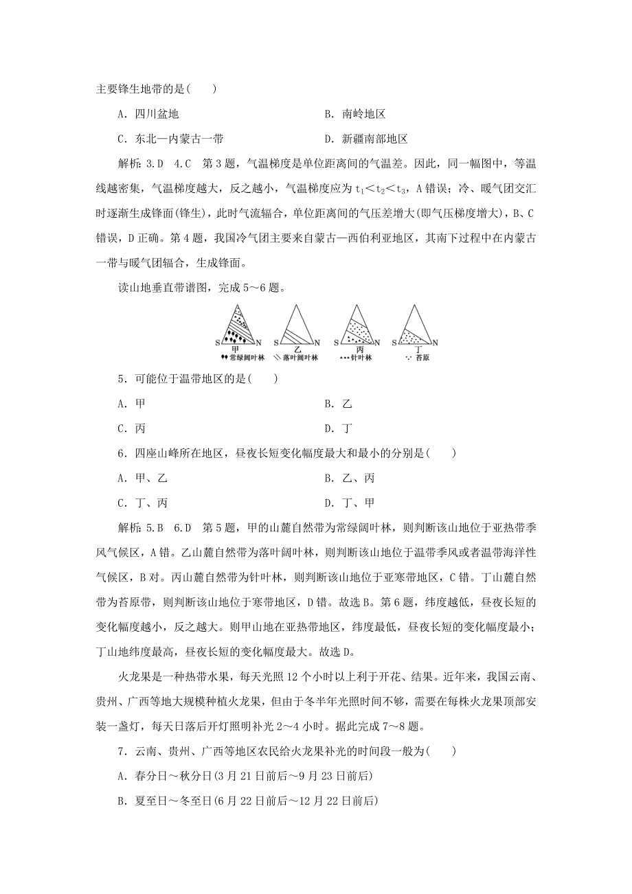 2022年新教材高中地理 模块检测（含解析）湘教版选择性必修1.doc_第2页