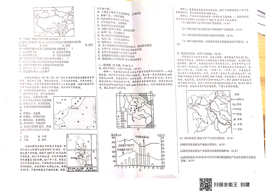 江西省景德镇一中2022届高三地理上学期7月月考试题（PDF）.pdf_第2页