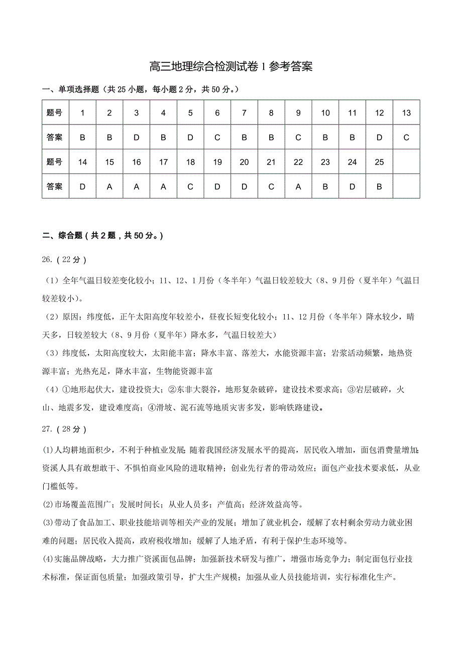 江西省景德镇一中2022届高三地理上学期7月月考试题（PDF）.pdf_第3页