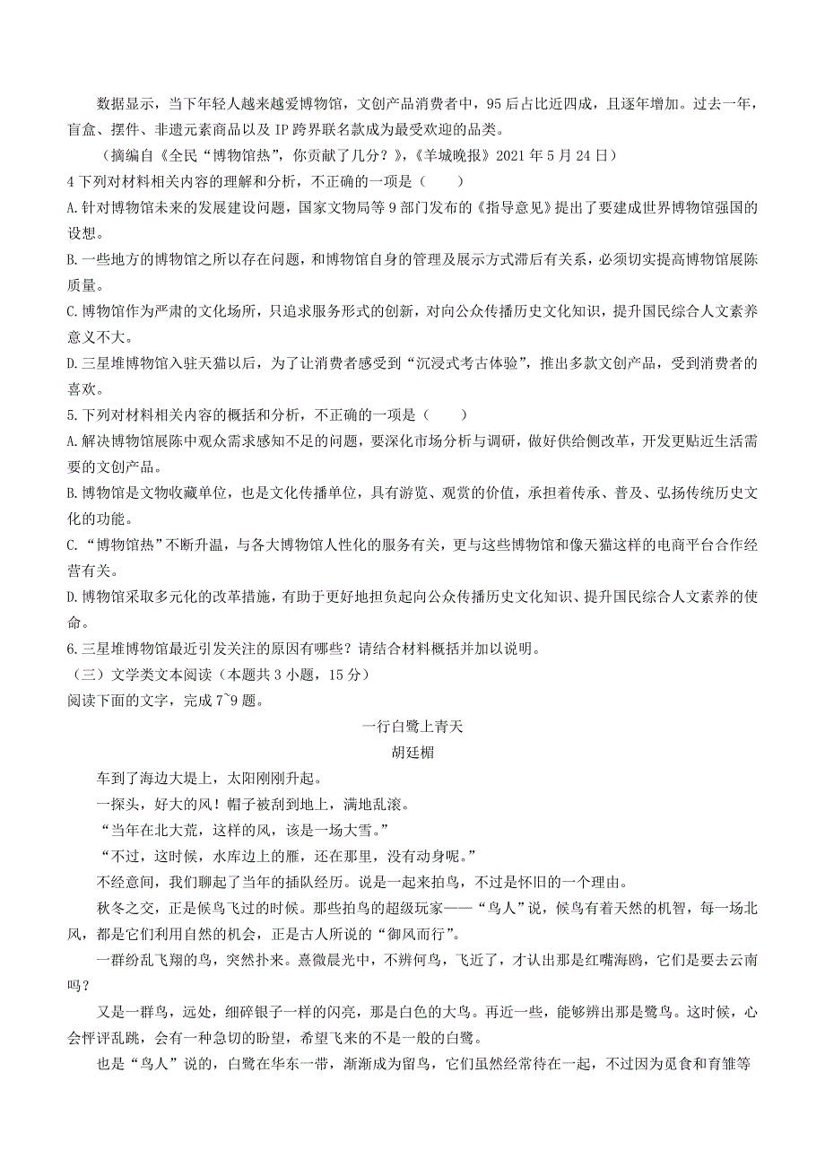 江西省景德镇一中2022届高三语文上学期7月月考试题.doc_第3页