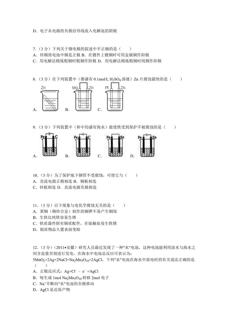 北京市大兴区魏善庄中学2015届高三上学期9月月考化学试题 WORD版含解析.doc_第2页