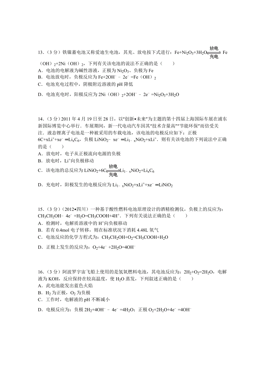 北京市大兴区魏善庄中学2015届高三上学期9月月考化学试题 WORD版含解析.doc_第3页