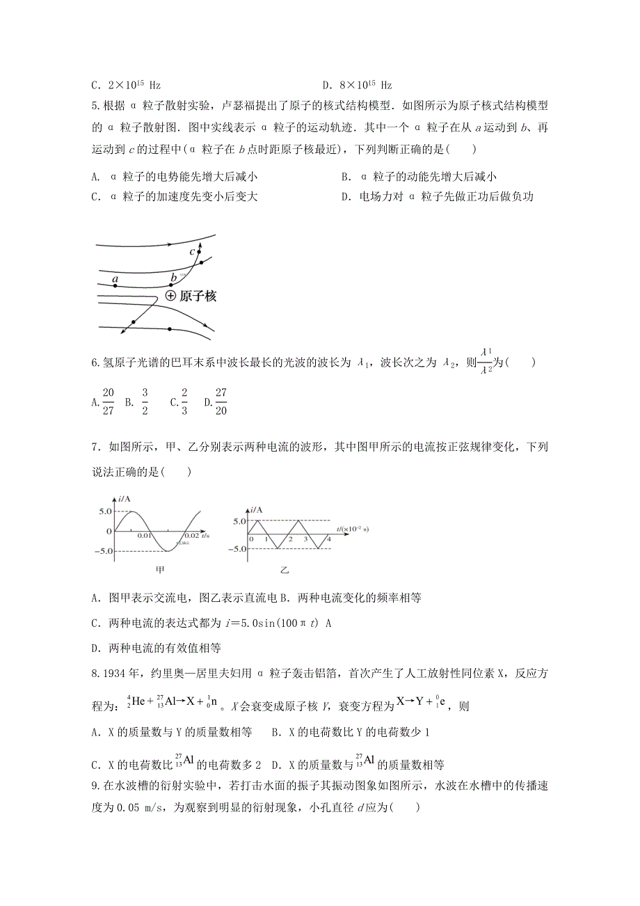 西藏山南二中2019-2020学年高二物理下学期期末考试试题.doc_第2页