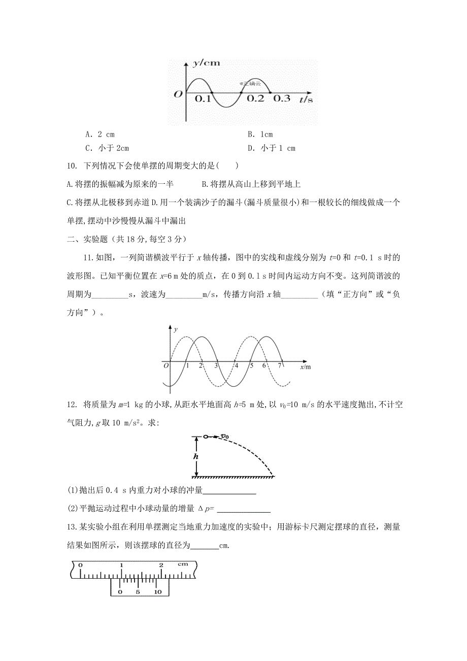 西藏山南二中2019-2020学年高二物理下学期期末考试试题.doc_第3页