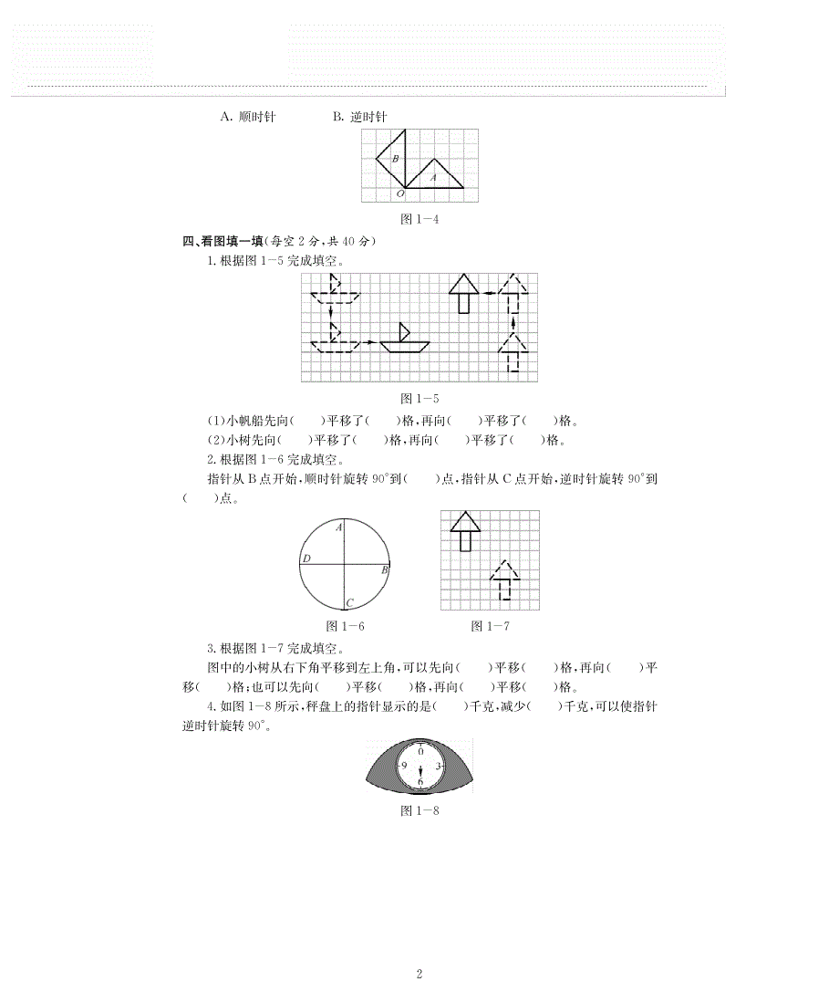 四年级数学下册 一 平移、 旋转和轴对称单元综合检测题（pdf无答案） 苏教版.pdf_第2页