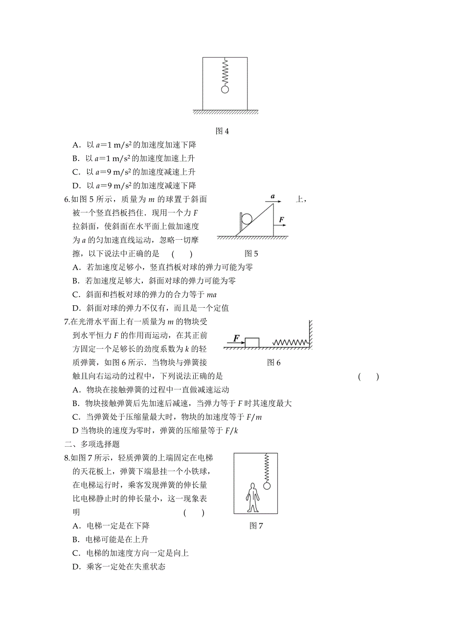 2012步步高一轮江苏专用人教版物理讲义 第三章 力与运动 第3课时.doc_第2页