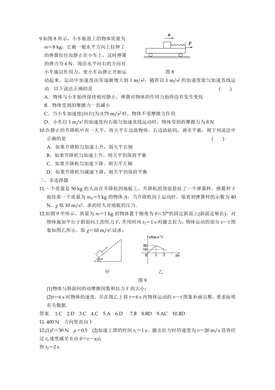 2012步步高一轮江苏专用人教版物理讲义 第三章 力与运动 第3课时.doc_第3页