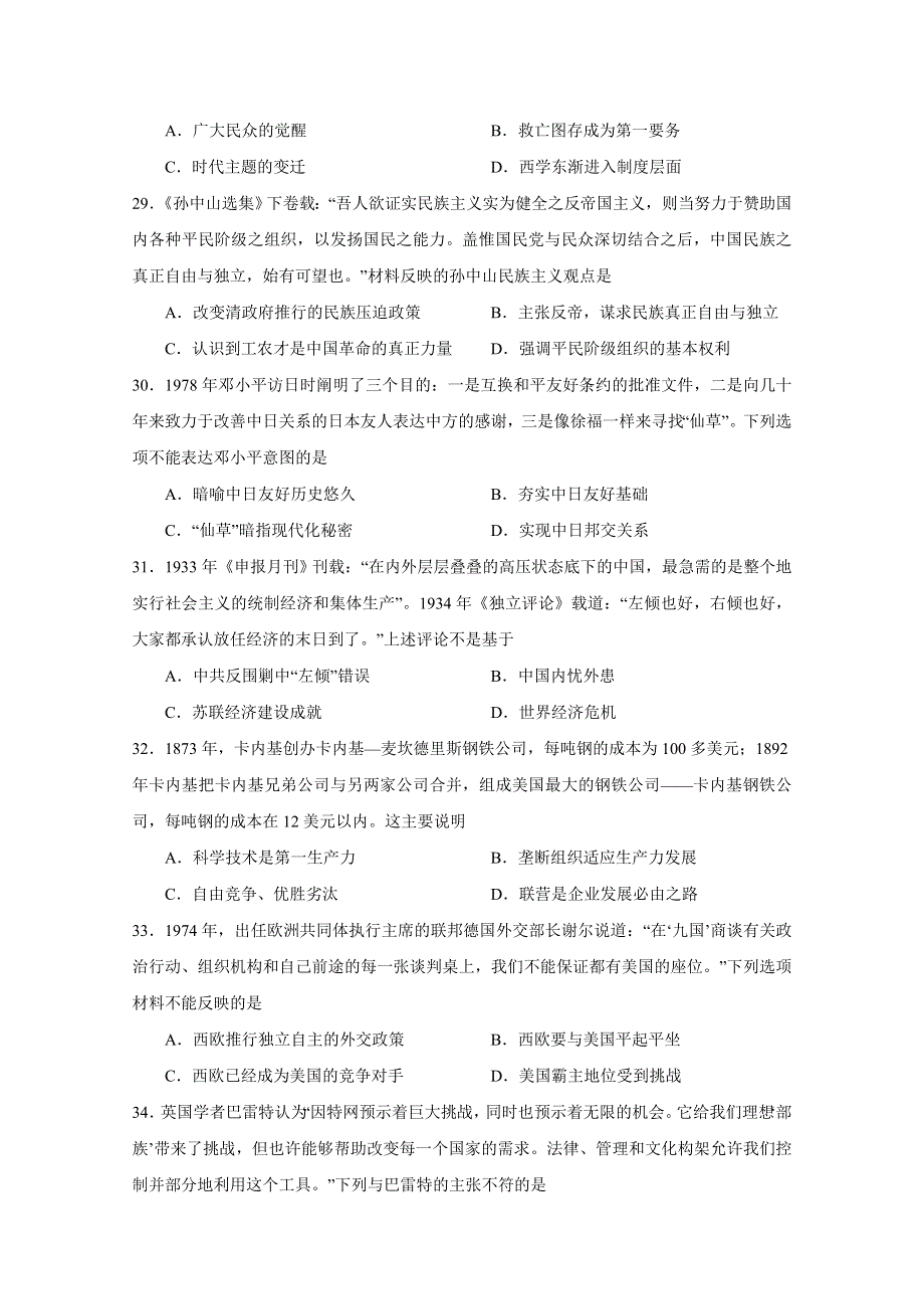 山东省济宁市金乡县第二中学2015届高三4月质量检测历史试题 WORD版含答案.doc_第2页