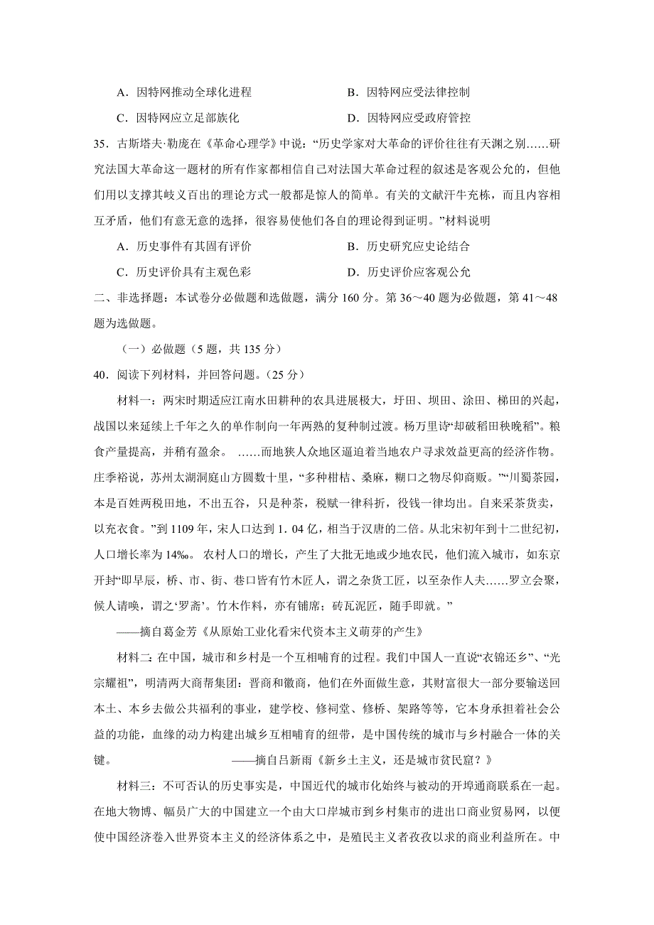 山东省济宁市金乡县第二中学2015届高三4月质量检测历史试题 WORD版含答案.doc_第3页