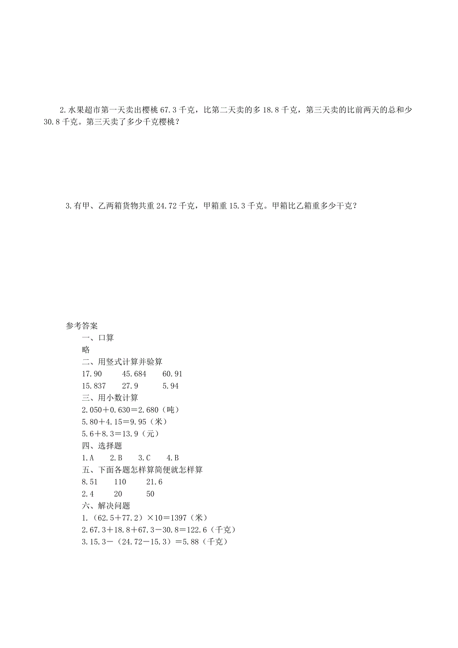 四年级数学下册 七 奇异的克隆牛——小数加减法《小数的加法和减法》测试题 青岛版六三制.doc_第2页