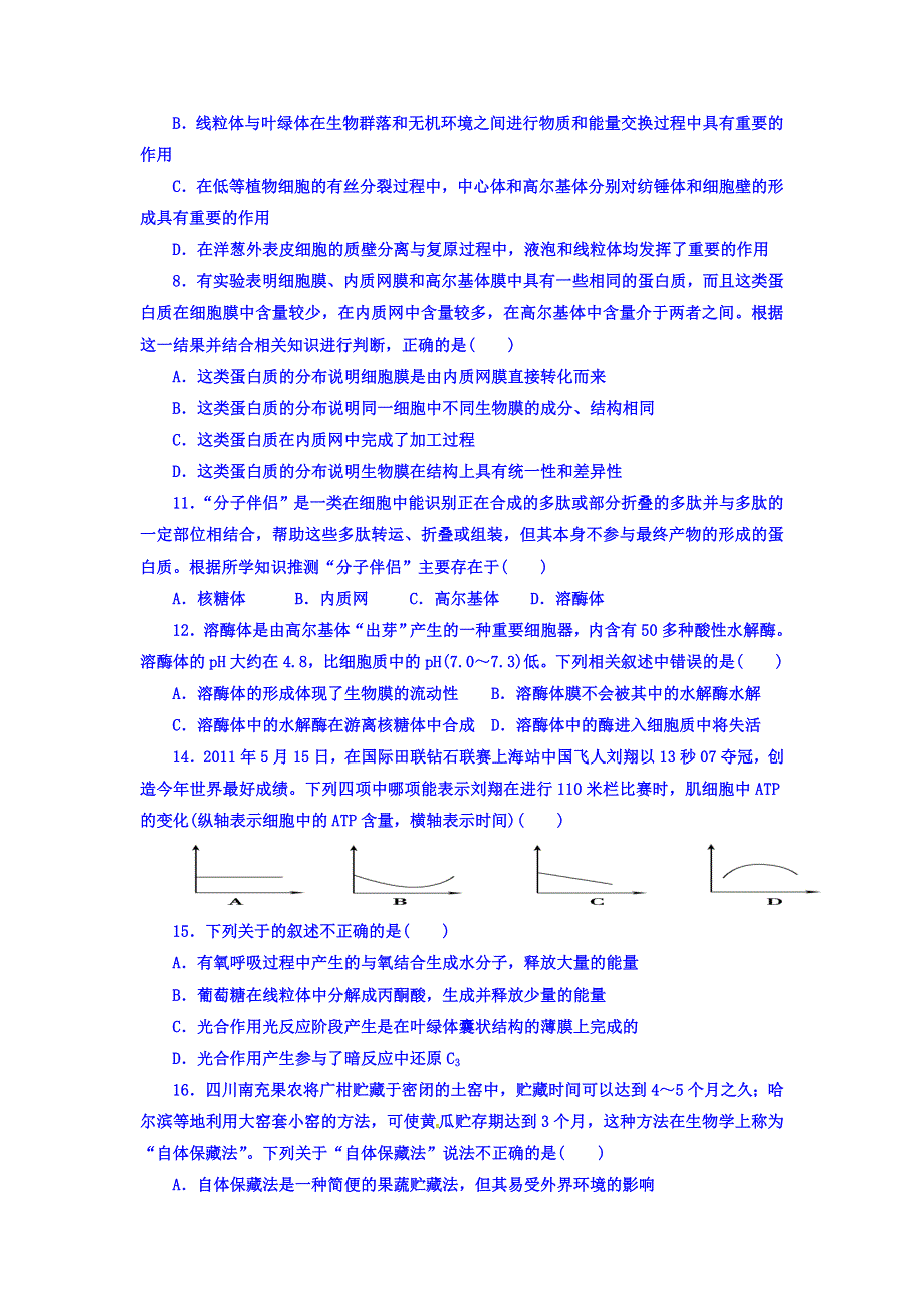 辽宁省葫芦岛市第一高级中学2016-2017学年高一上学期生物拓展训练（必修一综合检测） WORD版含答案.doc_第2页