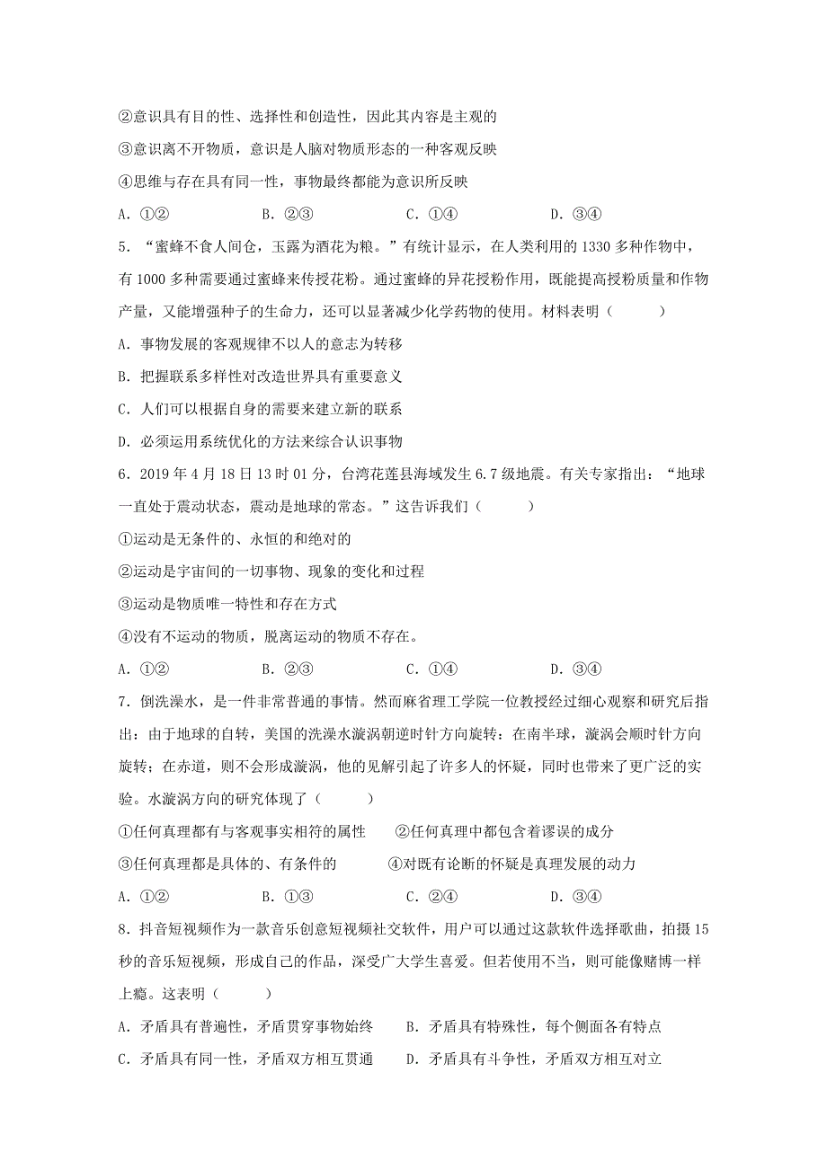 西藏山南二中2019-2020学年高二政治下学期期末考试试题.doc_第2页