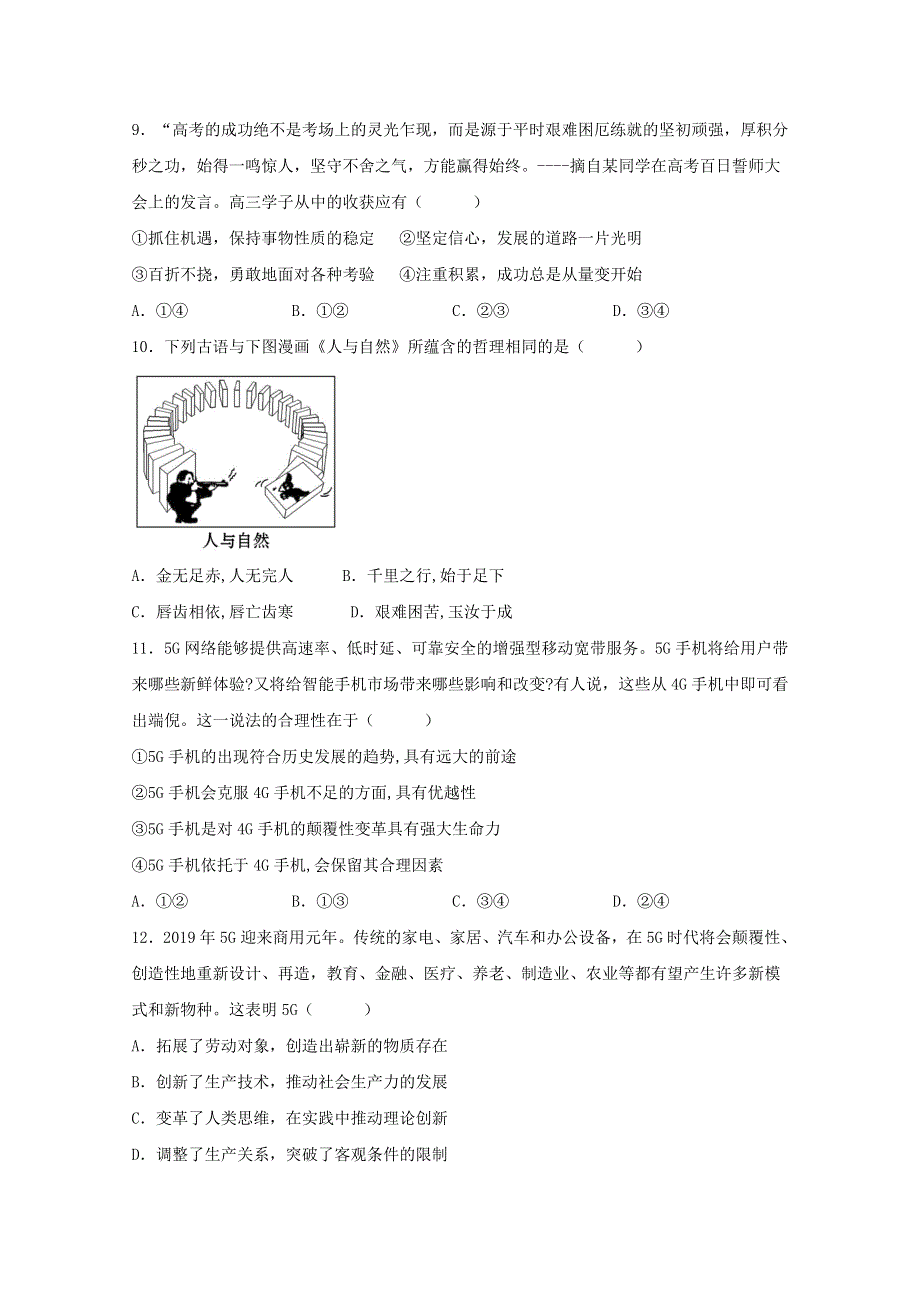 西藏山南二中2019-2020学年高二政治下学期期末考试试题.doc_第3页