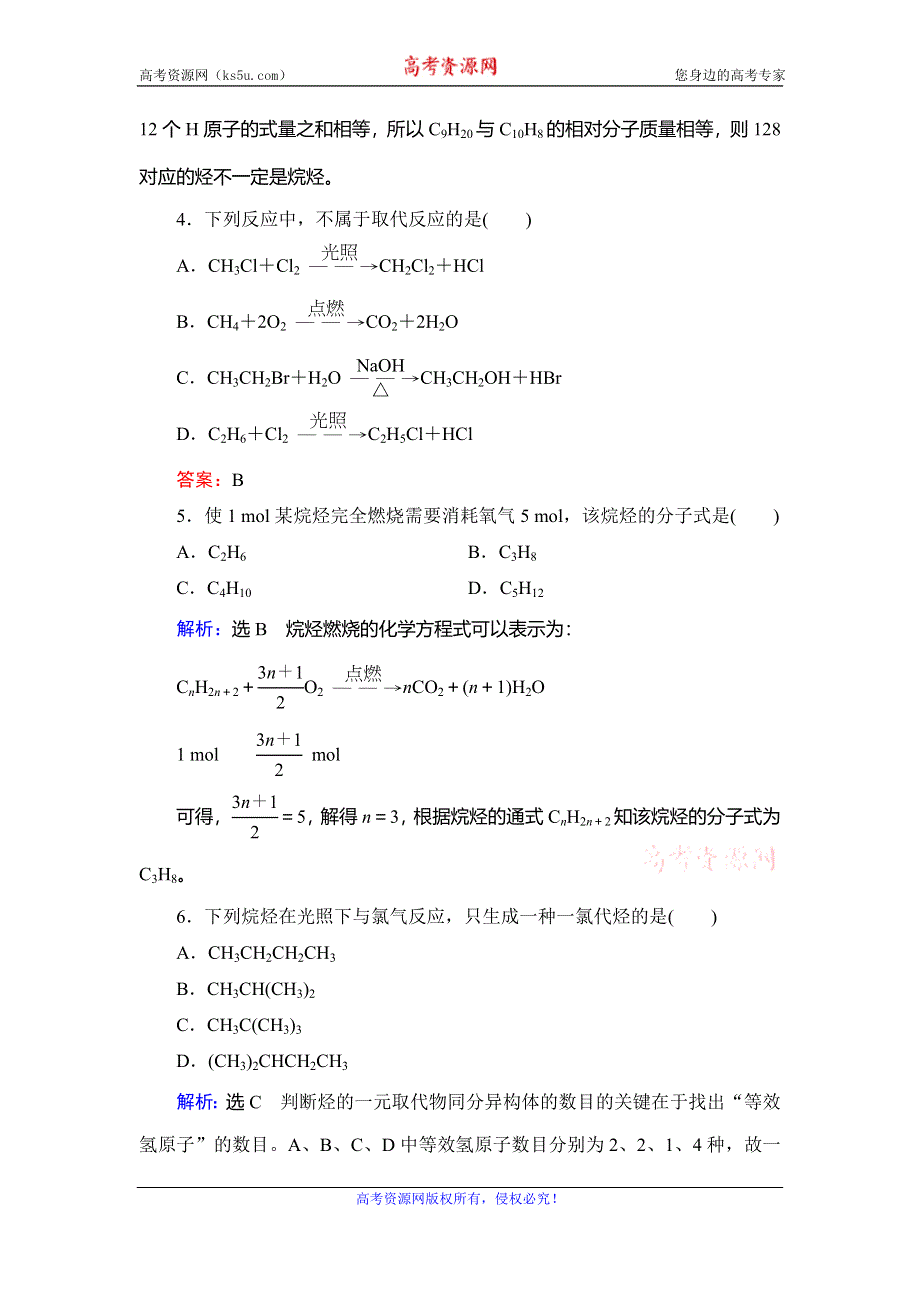 2019-2020学年人教版高中化学必修二学练测课后提能层级练：第3章　第1节　第2课时　烷　烃 WORD版含解析.doc_第2页