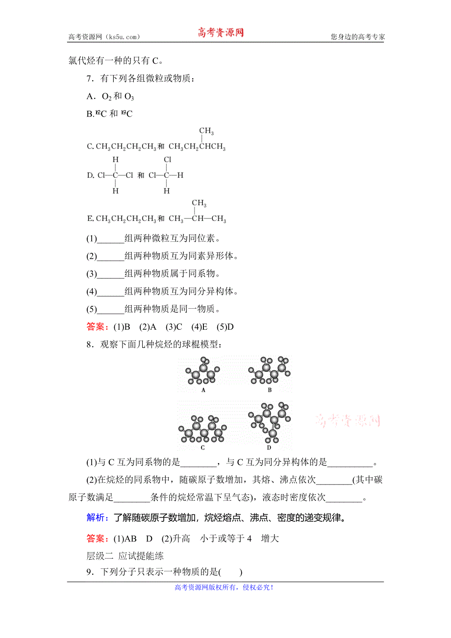 2019-2020学年人教版高中化学必修二学练测课后提能层级练：第3章　第1节　第2课时　烷　烃 WORD版含解析.doc_第3页