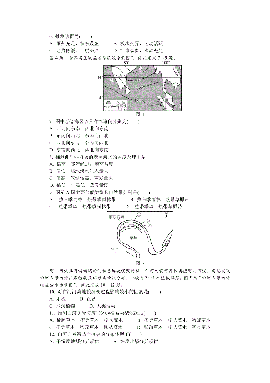 江苏省南通市2022-2023学年高三上学期期末考试 地理 WORD版含答案.docx_第2页