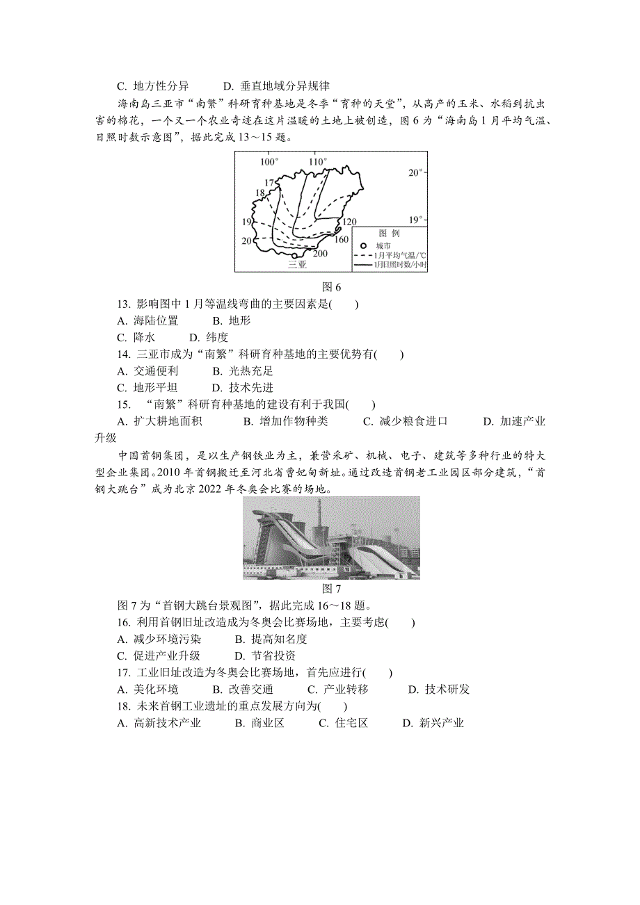 江苏省南通市2022-2023学年高三上学期期末考试 地理 WORD版含答案.docx_第3页