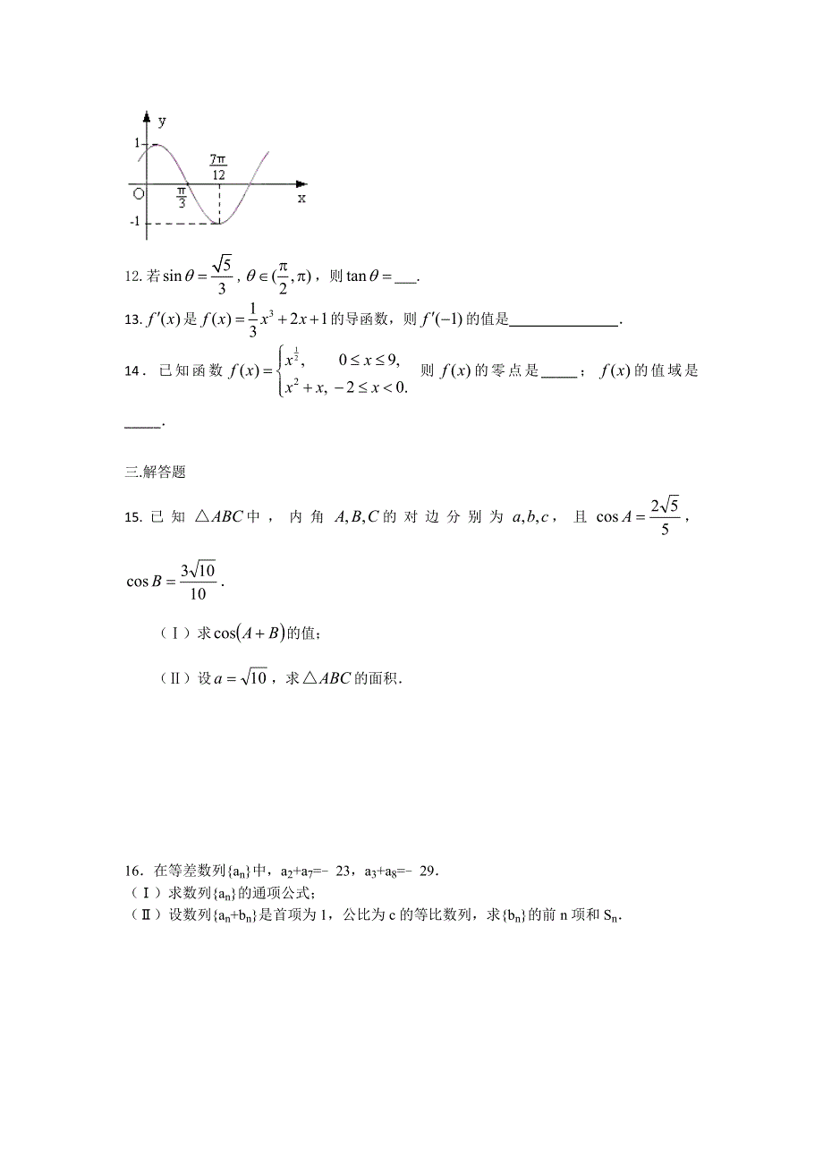 北京市大兴区魏善庄中学2015届高三上学期期中考试数学（文）试题 WORD版含答案.doc_第2页