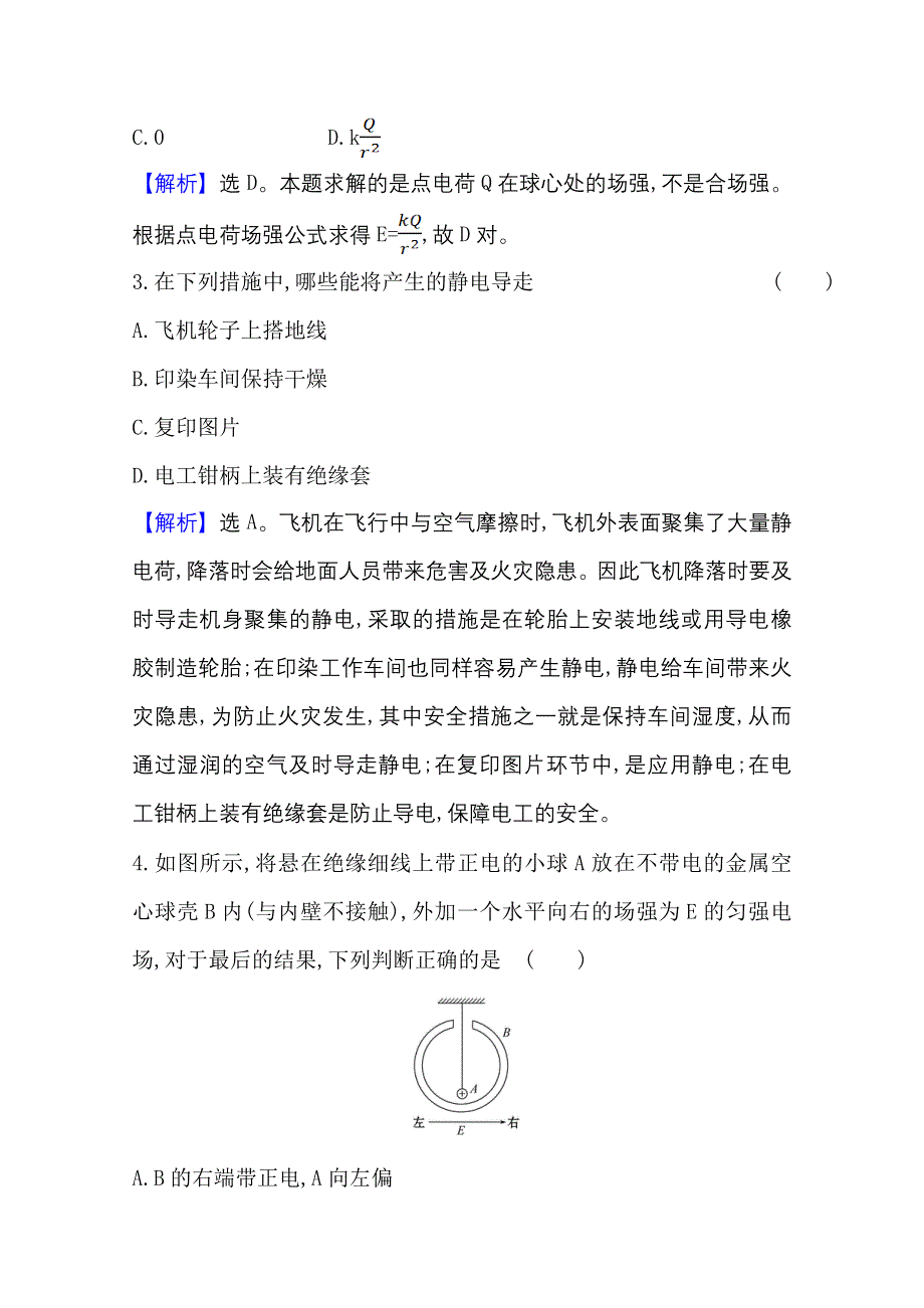 新教材2021-2022学年高中人教版物理必修第三册素养检测：9-4静电的防止与利用 WORD版含解析.doc_第2页