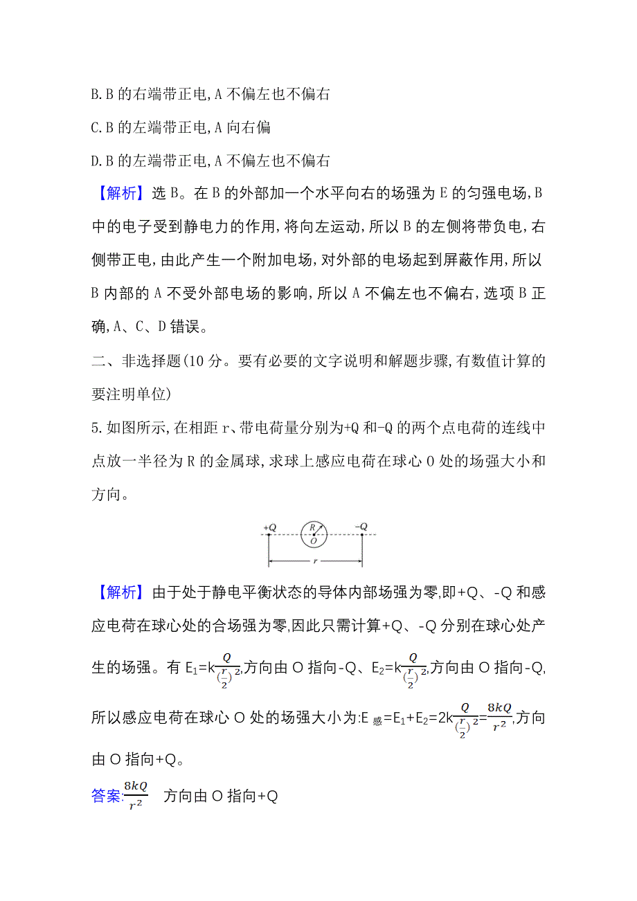 新教材2021-2022学年高中人教版物理必修第三册素养检测：9-4静电的防止与利用 WORD版含解析.doc_第3页