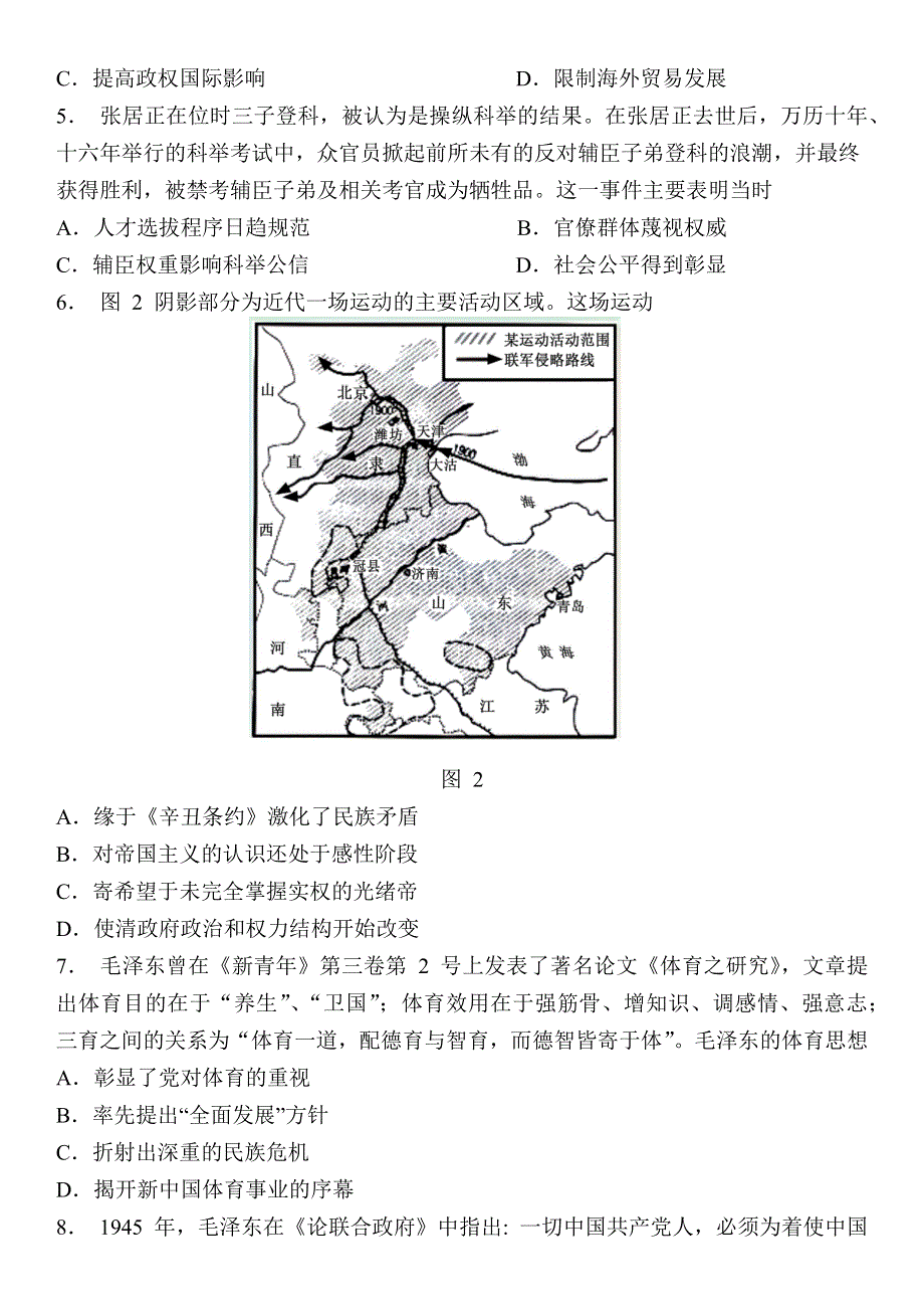 江苏省南通市2022-2023学年高三下学期3月月考试题 历史 WORD版含答案.docx_第2页