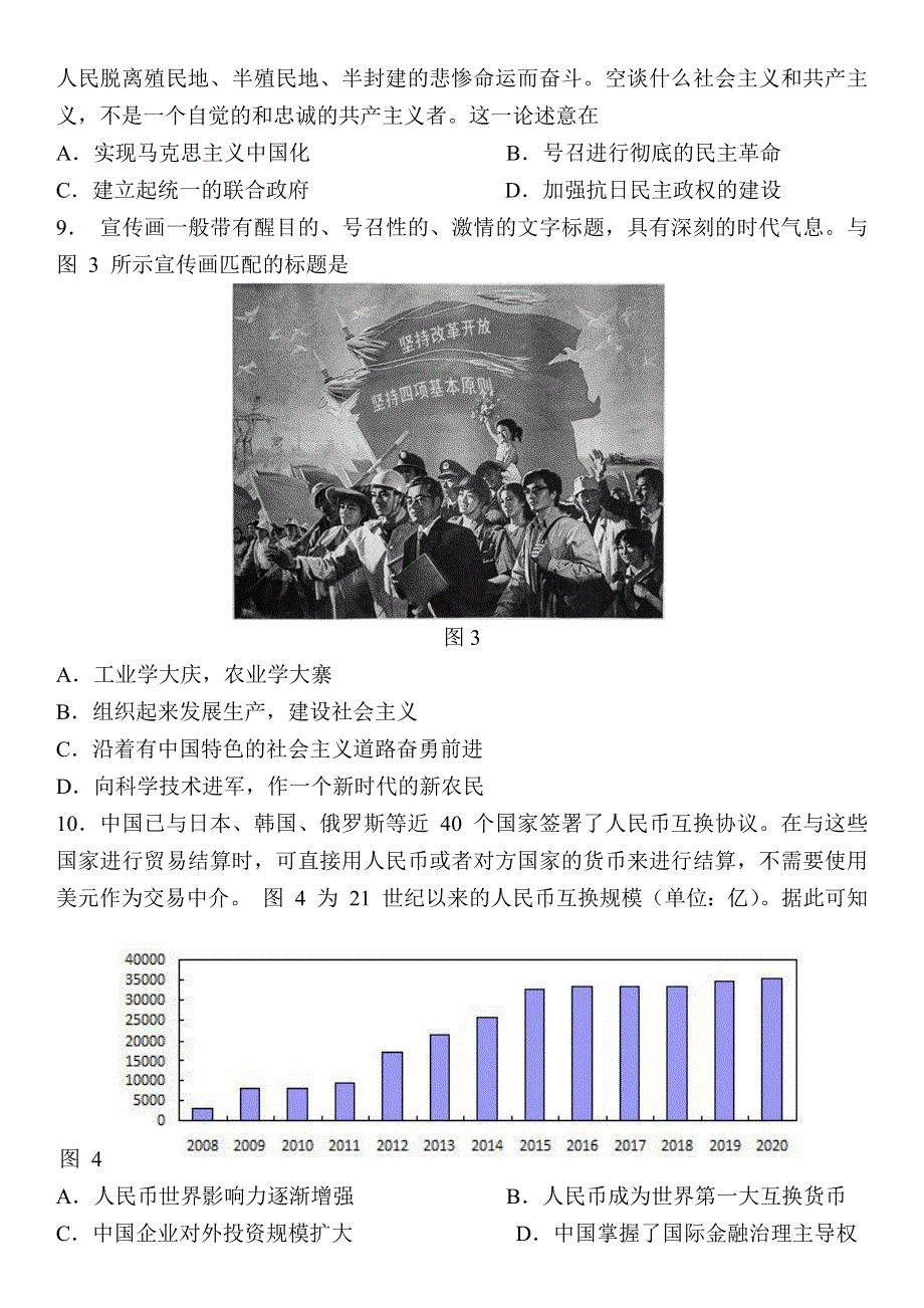 江苏省南通市2022-2023学年高三下学期3月月考试题 历史 WORD版含答案.docx_第3页